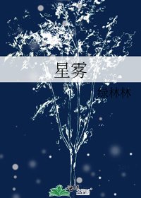 星霧