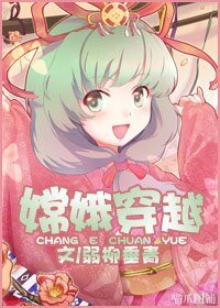 (影视同人)嫦娥穿越