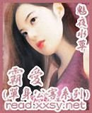 霸愛（單身公害系列之獅子座）