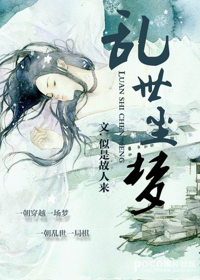 乱世尘梦