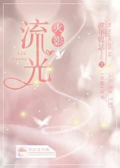 （BL/火影同人）[火影]流光
