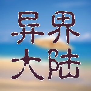 經典二刷！讀書好，好讀書，書好讀！