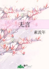 无言