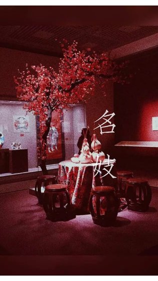 名妓