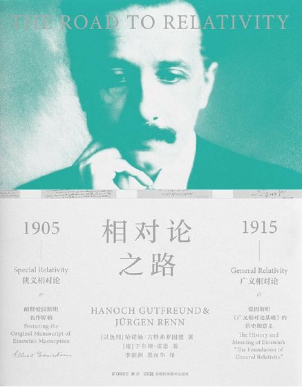 相对论之路（出版书）
